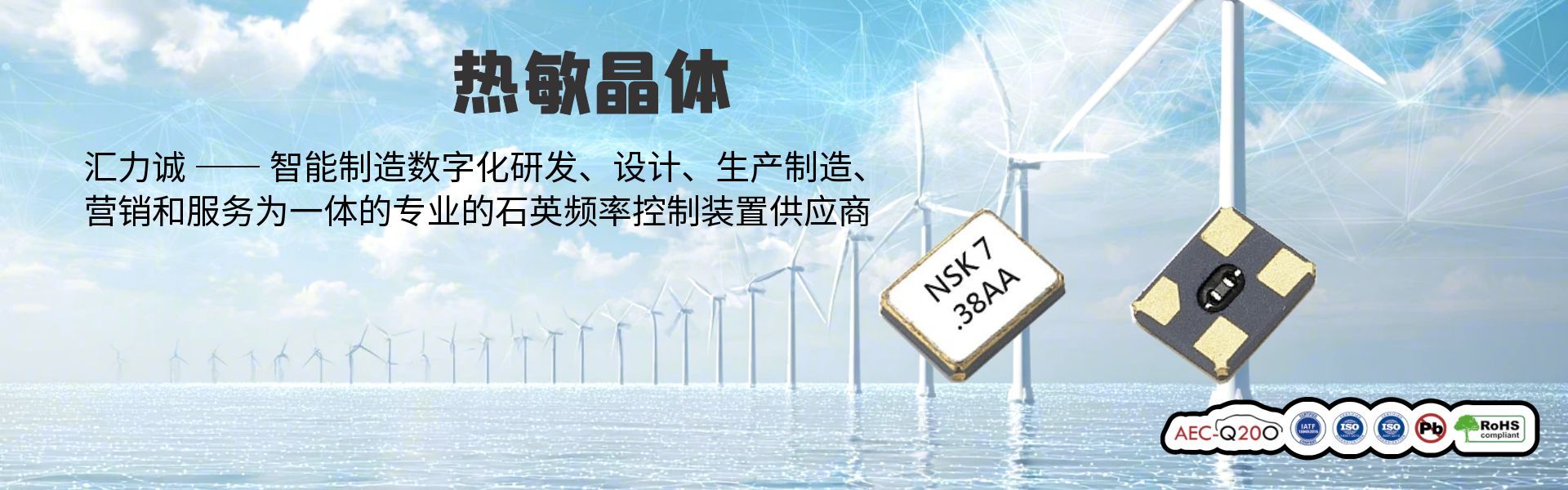 热敏晶体